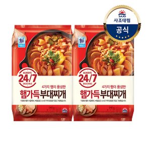 [대림냉동] 24/7햄가득부대찌개 540g x2개