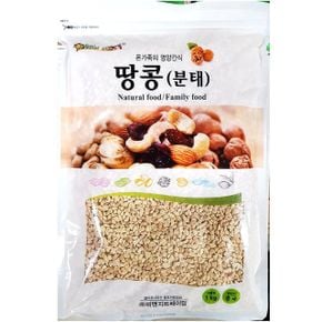 견과류 식당 식자재 제빵 제과 재료 땅콩분태 술안주 1kg