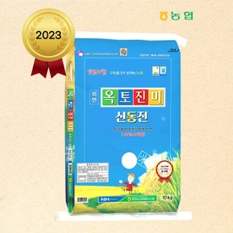 팸쿡 2023년산 회현농협 옥토진미쌀(신동진) 10kg - 상