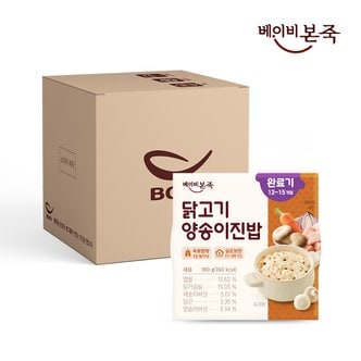 베이비본죽 실온이유식 닭고기양송이진밥 완료기 180g 12개(1박스)