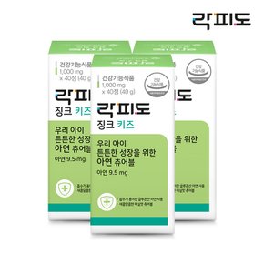 [매실맛 츄어블] 징크키즈 x3개입 (60일분)