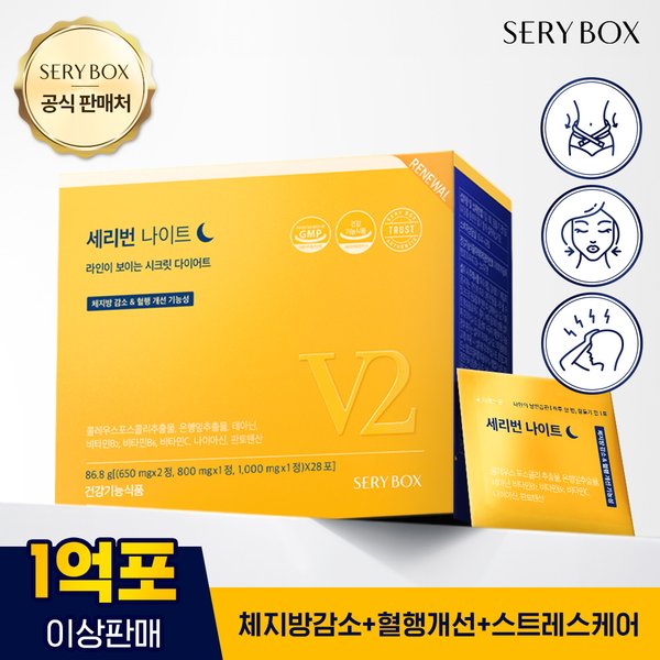 세리번 나이트 V2 다이어트4주(28포X1세트)