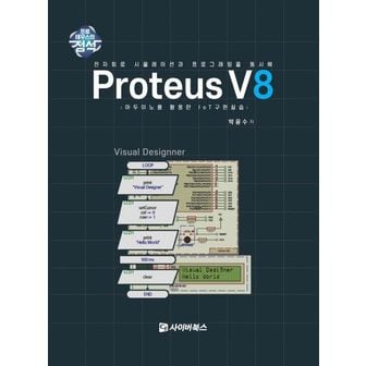 교보문고 Proteus V8