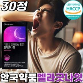 안국약품 멜라굿나잇 식물성 멜라토닌 2mg 함유 식약처인증 haccp 해썹 몽모랑시 타트체리 안토시아닌 엽산