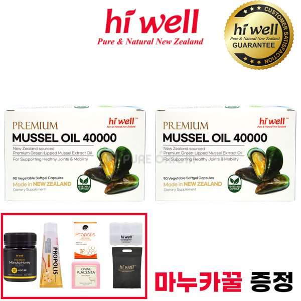 뉴질랜드 초록홍합 오일 40000 90정 2개 초록입 홍합 초록잎 푸른 그린