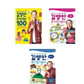 김영만 종이접기놀이 하나 둘 100