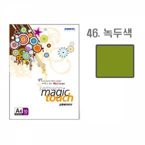 삼원 매직터치A4 46녹두색 A4 10매 X ( 3세트 )