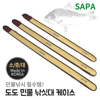 SAPA 싸파 도도 민물 낚시대 케이스 민물대 낚시가방 낚시집