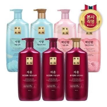  리엔 샴푸 / 린스 950ml X 3개 (백단향 / 자윤 / 서향)