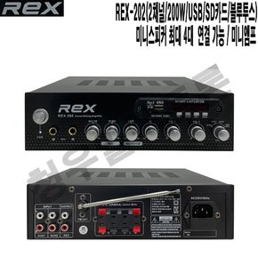 REX-202 카페 미용실 이자카야 주점 렉스 미니앰프