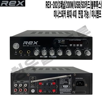 청우전자 REX-202 카페 미용실 이자카야 주점 렉스 미니앰프