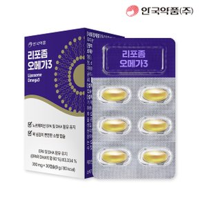 [안국약품] 리포좀 오메가3 30캡슐X1박스(1개월분)