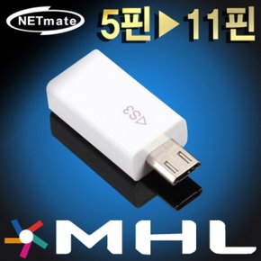 젠더화이트 NETmate MHL to 변환 NM-MG12 5핀 11핀