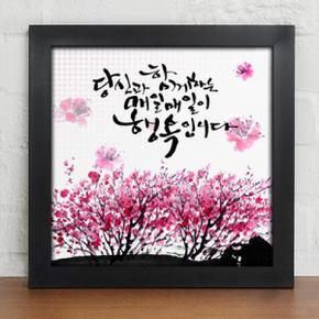 아트박스/꾸밈 iy334-자연의선물_캘리그라피_인테리어액자