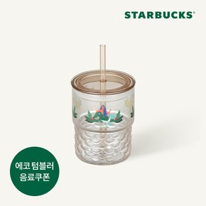 [스타벅스] 애니버서리 가디언 글라스 콜드컵 355ml