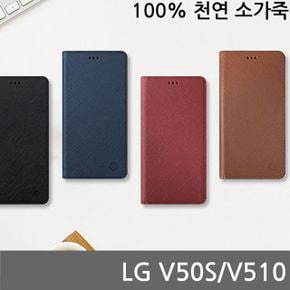 LG V50S 소피 소가죽 플립케이스 V510