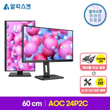 AOC 24P2C USB-C 75 프리싱크 높낮이 무결점 24인치 IPS 모니터