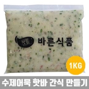 핫바간식 해물부추어묵 어묵반죽 수제어묵 혼밥 집밥 (W63B5FF)