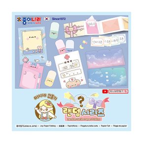 따니네 만들기 랜덤시리즈 색종이