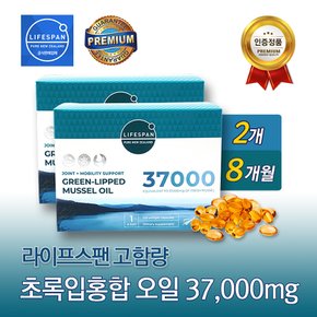 뉴질랜드 초록입홍합오일 37000mg 120캡슐 2개