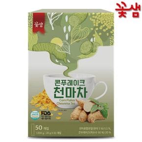 꽃샘 콘푸레이크 천마차 50T[33270527]