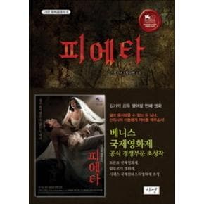 피에타 (가연 컬처클래식 6)