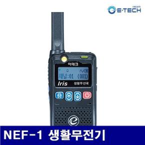 생활용 NEF 1 4272739 이테크 생활무전기 1EA