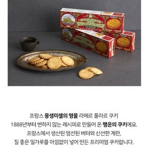 라메르샤브레쿠키125g