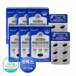 마더네스트 휴럼 아이편안 루테인 지아잔틴 30캡슐 6박스 (6개월분)