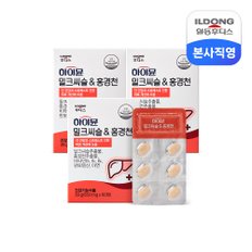 [여름기획전]하이뮨 밀크씨슬 홍경천 650mg 60정 3박스 /간건강