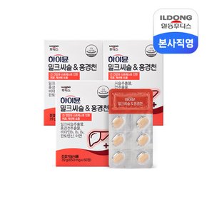 [여름기획전]하이뮨 밀크씨슬 홍경천 650mg 60정 3박스 /간건강