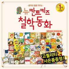 [엄마마음] 칸트키즈철학동화 (총53종)  우리아이철학교육  논리력향상  초등입학전필독서  통합사고력향상  지혜와가치관성립  철학창작동화  독서기록장으로 꼼꼼하게!