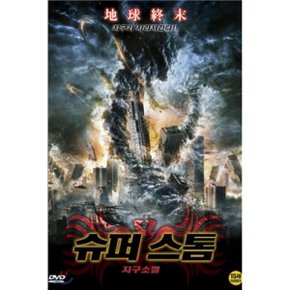 (DVD) 슈퍼 스톰 : 지구소멸