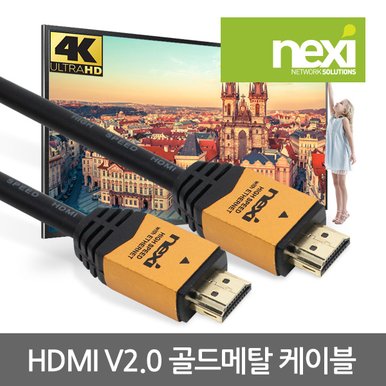 NEXI(넥시) NX-HD2.0 고급형 10M NX462