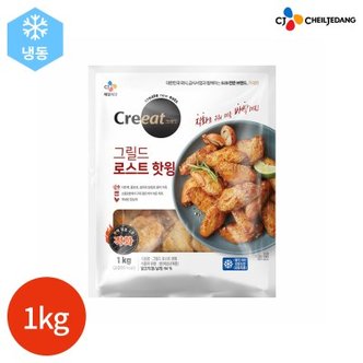 텐바이텐 CJ 크레잇 그릴드 로스트 핫 윙 1kg