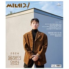 씨네21 No.1487 : 2024.12.31 - 송년호 (표지 : 박정민)