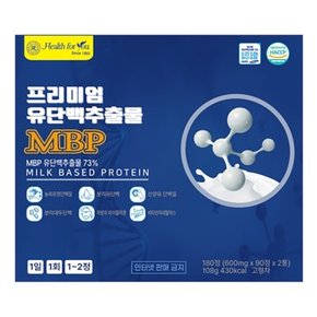 헬스포유 프리미엄 유단백추출물 MBP(600 x 90정 x 2통)