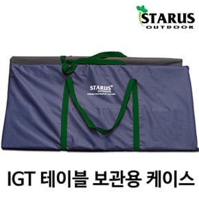 IGT 보관용 가방/테이블/케이스/캠핑용품/야영/취사용