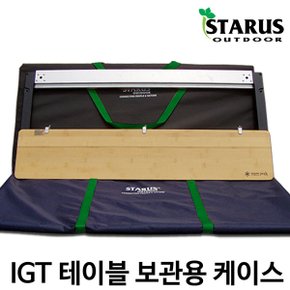 IGT 보관용 가방/테이블/케이스/캠핑용품/야영/취사용