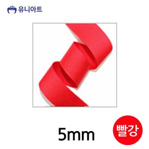 오너클랜 생활모음 아트 리본 골직 롤 폭 5mm 빨강