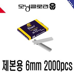 평화 스테플러 제본용 침 H-13 6mm 2000pcs 제본용심