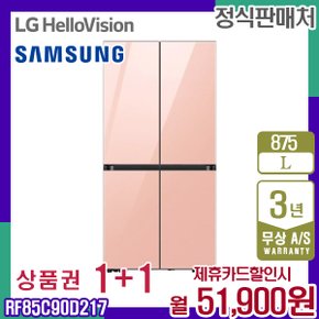 냉장고 비스포크 프리스탠딩 글램피치 875L RF85C90D217 5년 64900