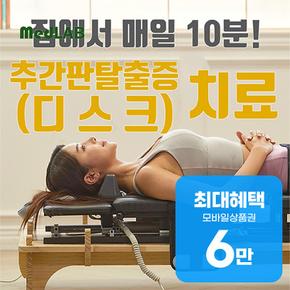 코어레이 전동식 정형용 견인 의료기기 CORE-Ray/T-100 렌탈 48개월 월 25500원