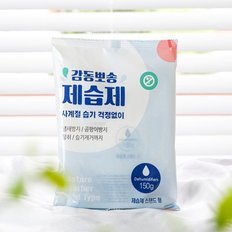 감동뽀송 제습제 스탠드형 150g 습기제거 곰팡이방지