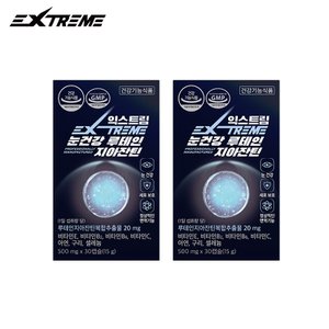 익스트림 눈건강 루테인지아잔틴 500mg X 30캡슐 / 2박스(2개월분)
