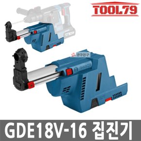 GDE18V-16 충전집진기 GBH18V-26전용 충전해머