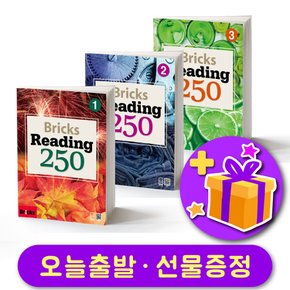 리딩 Bricks Reading 250-1~3 세트 (총 3부) + 선물 증정