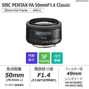 smc PENTAX-FA 50mmF1.4 Classic [펜탁스][K마운트 렌즈][밝은 대구경 렌즈][무지개 색 플레어로