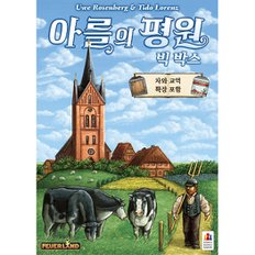 아를의 평원 빅 박스