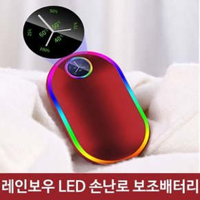 레인보우 LED 충전 휴대용 손난로 보조배터리 레드_W96FF54